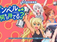 七月新番：健身少女教你锻炼身体，绅士：看完身体更差了