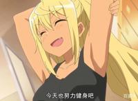 官方真会玩！《健身少女》真人版让我一言难尽