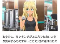 《流汗吧健身少女》人气评选，女主角仅排第三，比不过初登场配角