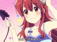 某魔族少女竟被施法“每月生活费四万”的诅咒？！