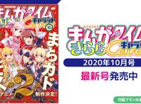 反差萌继续，《街角魔族》TV动画第2季开启制作