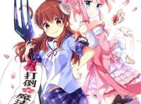 新漫杂谈·第9期《街角魔族》