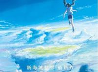 （动漫资讯）新海诚新作正式官宣！《命运石之门0》SP即将放送