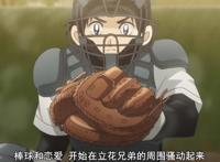 棒球王子？又一日本运动番即将播出，这个四月你追还是不追？