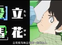 棒球王子？又一日本运动番即将播出，这个四月你追还是不追？