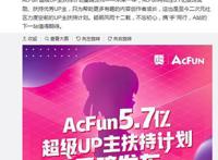 快手入主使A站“重生”，可“涅槃”后的A站初心还在吗？