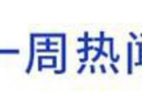 前瞻电影产业全球周报第73期：率先复苏！2020中国电影票房204.17亿