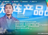 最新！腾讯视频公布：2022年五大新战略和内容版图布局