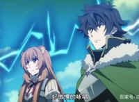 盾之勇者成名录18集：男主和女主觉醒合体技，幕后BOSS浮出水面！