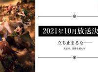 《盾之勇者成名录》第2季确定10月开播新冒险再开