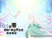 《盾之勇者成名录》宣布延期明年，明年是“异世界”动漫狂欢年？