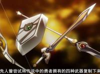 《盾之勇者成名录》19话：三勇者拉盾勇打团，评分已经跌破7.1