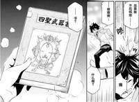 轻小说漫画《盾之勇者成名录》