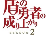 TV动画《盾之勇者成名录》第2季，官方宣布延迟至2022年4月播出！