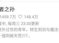 人气高涨却差评如潮！新番《贤者之孙》到底如何？