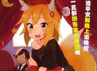 新番《贤惠幼妻仙狐小姐》公开5位角色声优，800岁仙狐是和气杏未