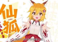 新番推荐：《贤惠幼妻仙狐小姐》今晚11点！最萌小仙狐在家等你