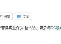 表情包大叔不幸逝世，魔性笑容深入人心，他其实是DC漫威的漫画家