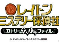 TV动画《雷顿神秘侦探社卡特莉的解谜事件簿》第3弹主视觉图公开！