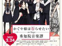 《辉夜大小姐想让我告白》新作动画决定，这次还会有OVA动画！