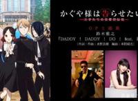 《辉夜大小姐想让我告白？～天才们的恋爱头脑战～》片头曲公布