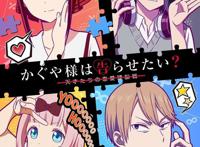 「资讯速递」原班人马，《辉夜大小姐想让我告白》第二季制作决定