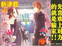 辉夜大小姐想让我告白~天才们的恋爱头脑战真人电影最新资信