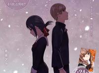 「辉夜大小姐想让我告白~天才们的恋爱头脑战~」最新杂志彩页公开