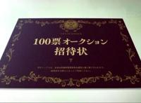 喰零揭开神秘面纱，首次邀请众人对决，这是一场百票的赌注