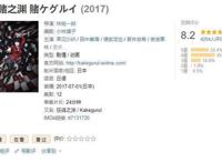 《狂赌之渊》第二季制作决定，将于2019年1月播出！