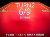 狂赌之渊第2季：早乙女和露娜串通作弊，这是一场百分百胜利的局