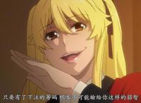 《狂赌之渊》外传改编真人剧，早乙女芽亚里成为主角，演员很可爱