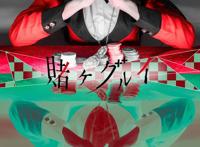 三组日本动漫《狂赌之渊》COSPLAY作品欣赏！造型真是相当个性！