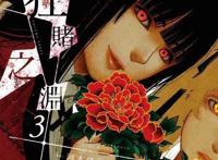 推荐动漫《狂赌之渊》，带你解气，让你减压，你看了吗？