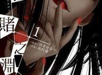 推荐动漫《狂赌之渊》，带你解气，让你减压，你看了吗？