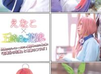 日本顶级Coser亲自操刀cos“五等分的新娘”，一人饰演五位角色