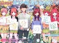 《五等分的花嫁》漫画完结！最后的赢家出来了，到底谁当了新娘？