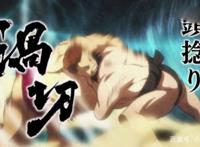 《火之丸相扑》教练亲自上场，一招制胜究竟是有多强？