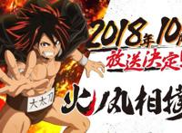 男子汉之间真正的战斗，JUMP王道热血番《火之丸相扑》