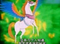 70.80后还记得非凡的公主“希瑞”这部动画片吗