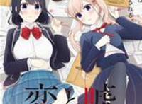 在《恋爱禁止的世界》中有人为你安排对象你愿意吗？