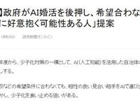 《恋爱禁止的世界》要来了！日本将推出AI找对象，肥宅春天到了？