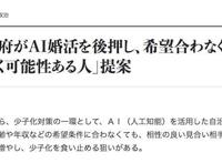 日本斥资20亿日元用AI帮单身者找对象，阿宅：希望国内引进！