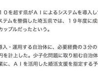 日本斥资20亿日元用AI帮单身者找对象，阿宅：希望国内引进！