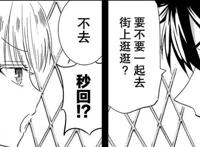 约会变身正太，女主可爱到男女通吃，《寄宿学校的朱丽叶》第三弹