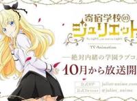 动画《寄宿学校的茱丽叶》追加2名声优并公开新视觉图