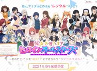 《租借女友》手游被设计成了全明星，纯爱党表示不能接受