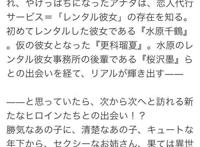 《租借女友》手游被设计成了全明星，纯爱党表示不能接受