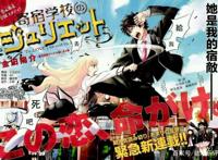 《寄宿学校的朱丽叶》十月份的狗粮番请你吃下