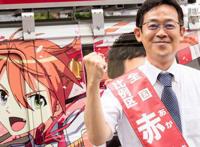 日本宅男の怒：二次元美少女不让看？那就选个漫画家当议员！